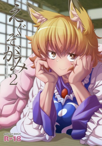 (C95) [YAMADA AIR BASE (Zawa)] Exogamy 2 (Touhou Project) cover