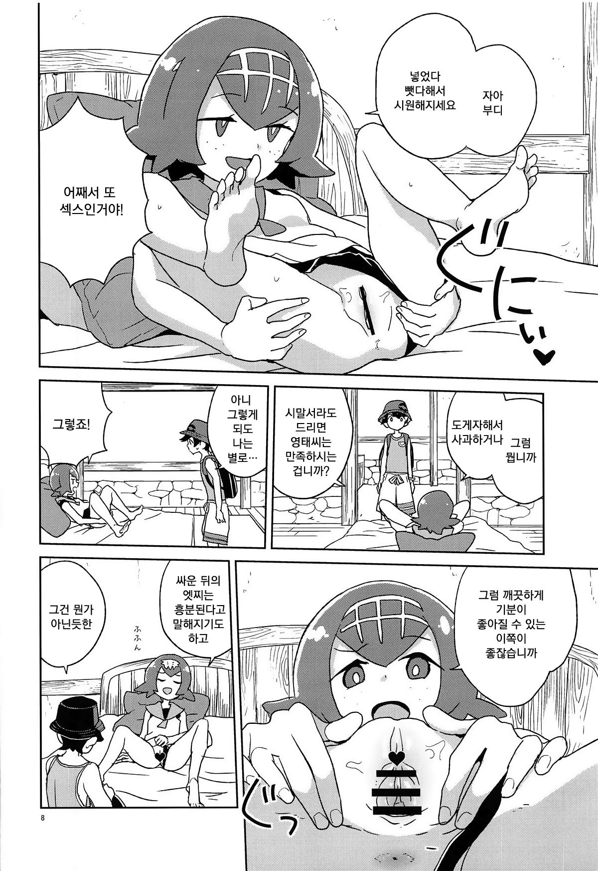 Ayamatte yo Suiren-chan | 사과해줘 수련짱 page 8 full