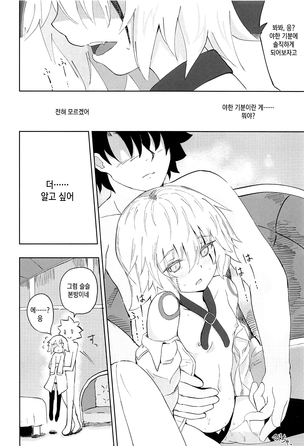 Killing x Loving page 11 full