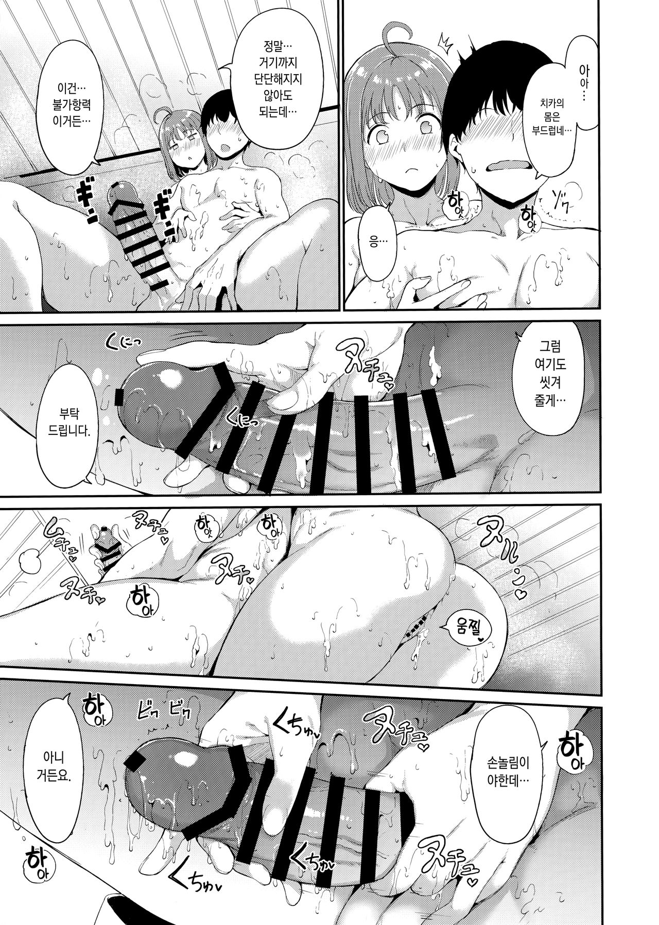 Takami no Kyuujitsu ~2-kame~ | 타카미의 휴일 ~2일째~ page 10 full