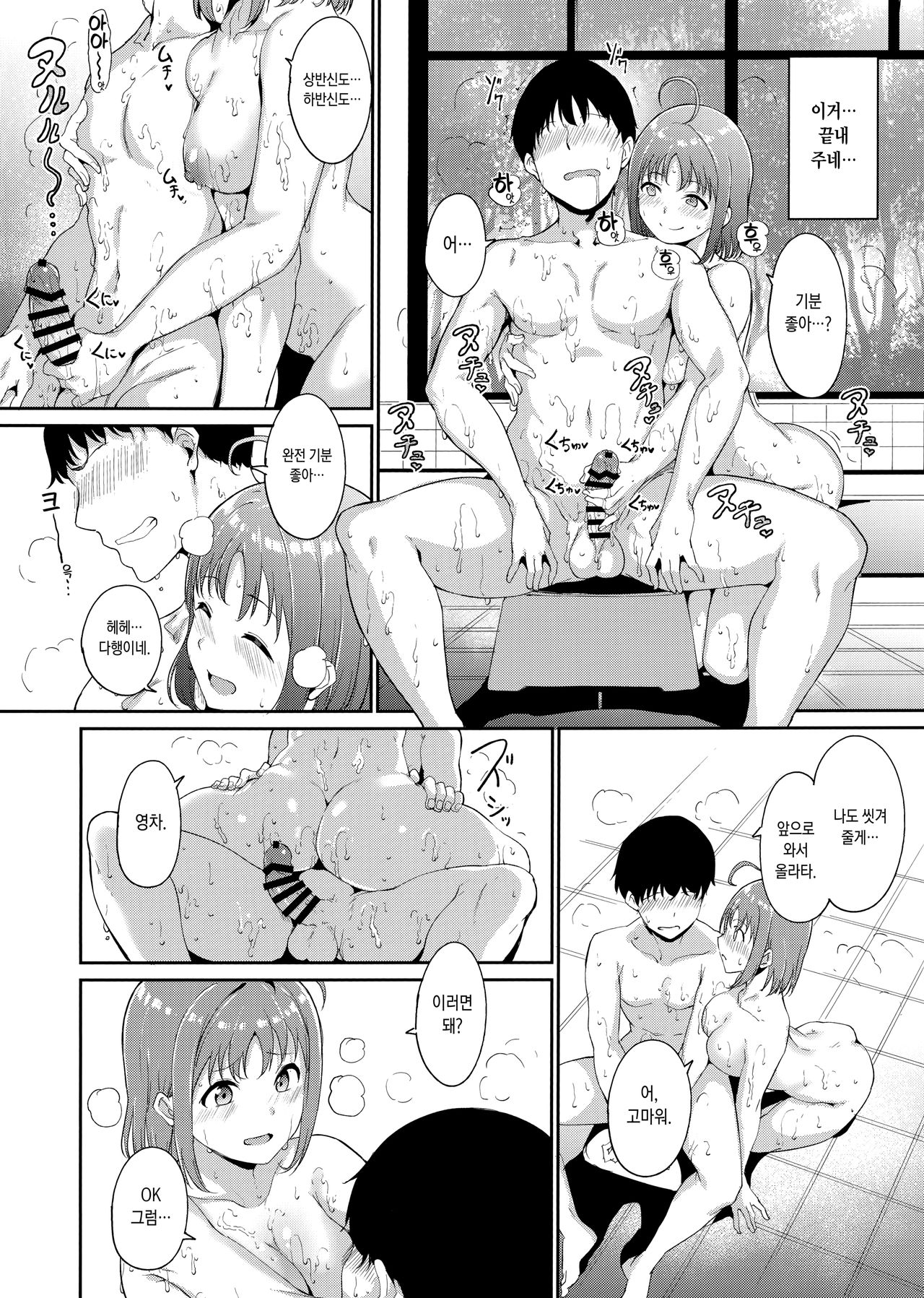 Takami no Kyuujitsu ~2-kame~ | 타카미의 휴일 ~2일째~ page 11 full