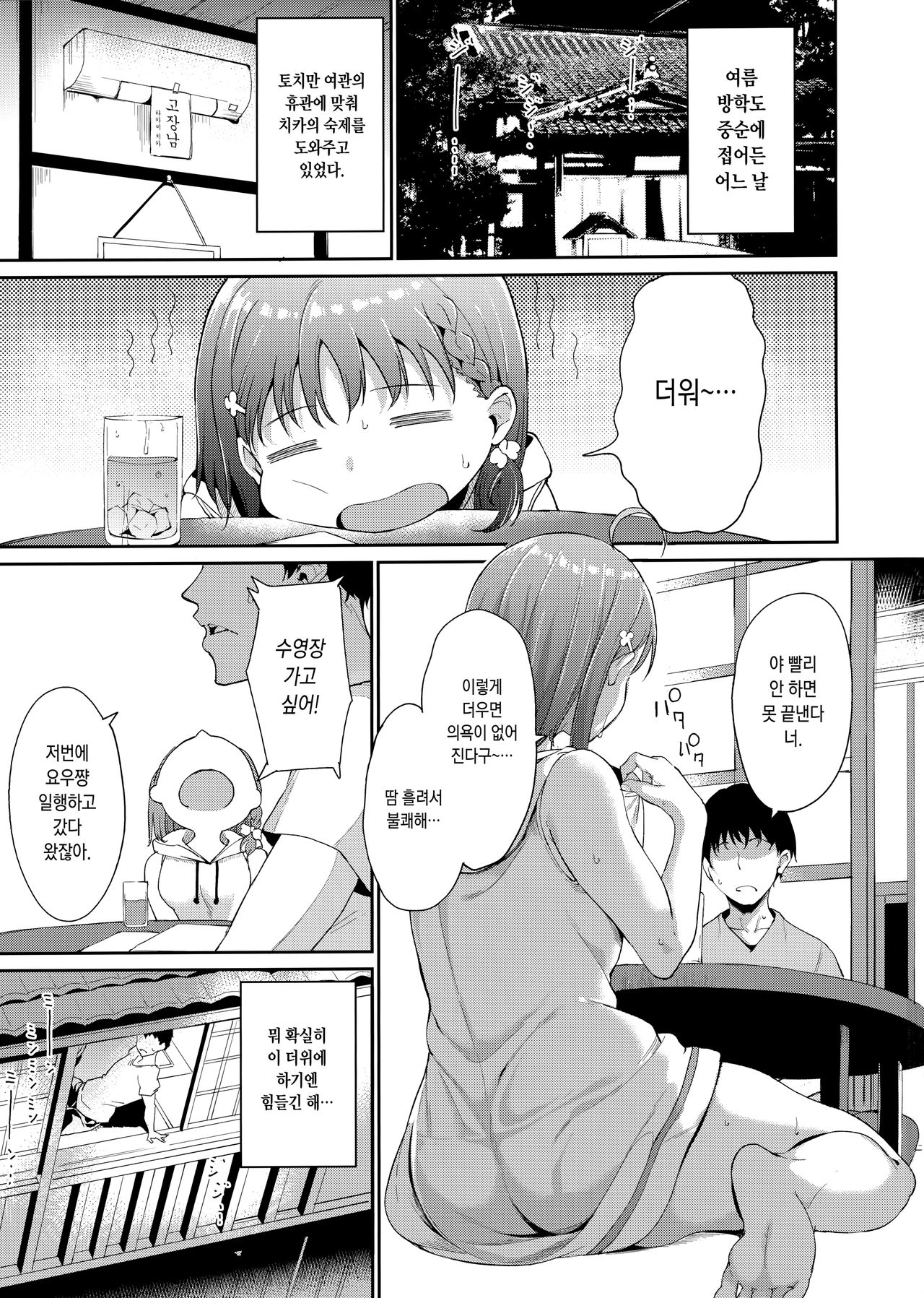 Takami no Kyuujitsu ~2-kame~ | 타카미의 휴일 ~2일째~ page 2 full