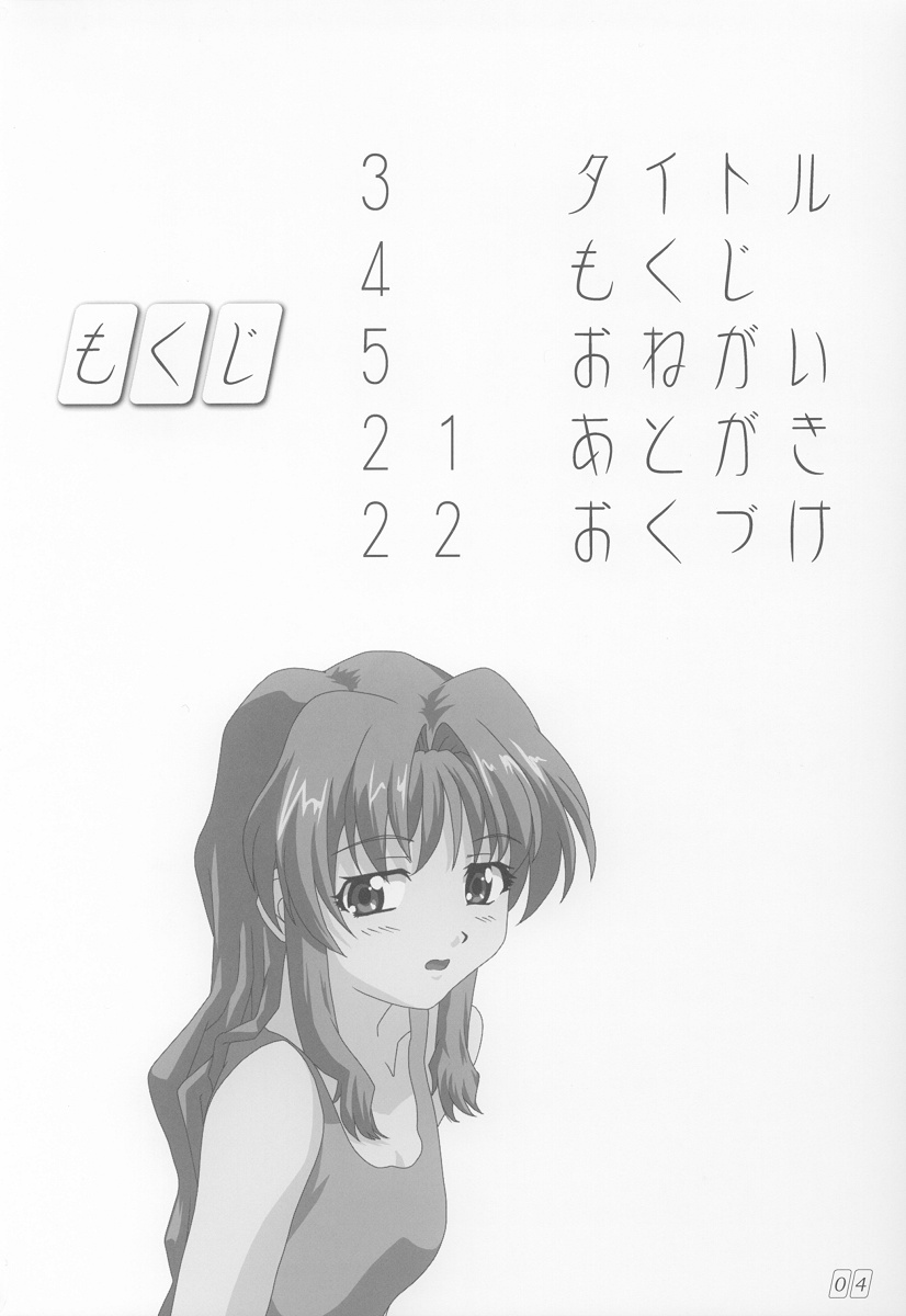 Onegai page 3 full