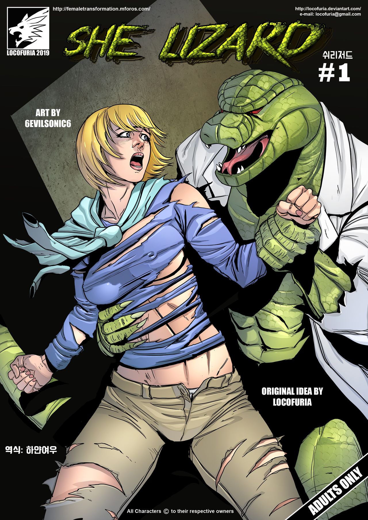 She Lizard | 쉬리저드 page 1 full