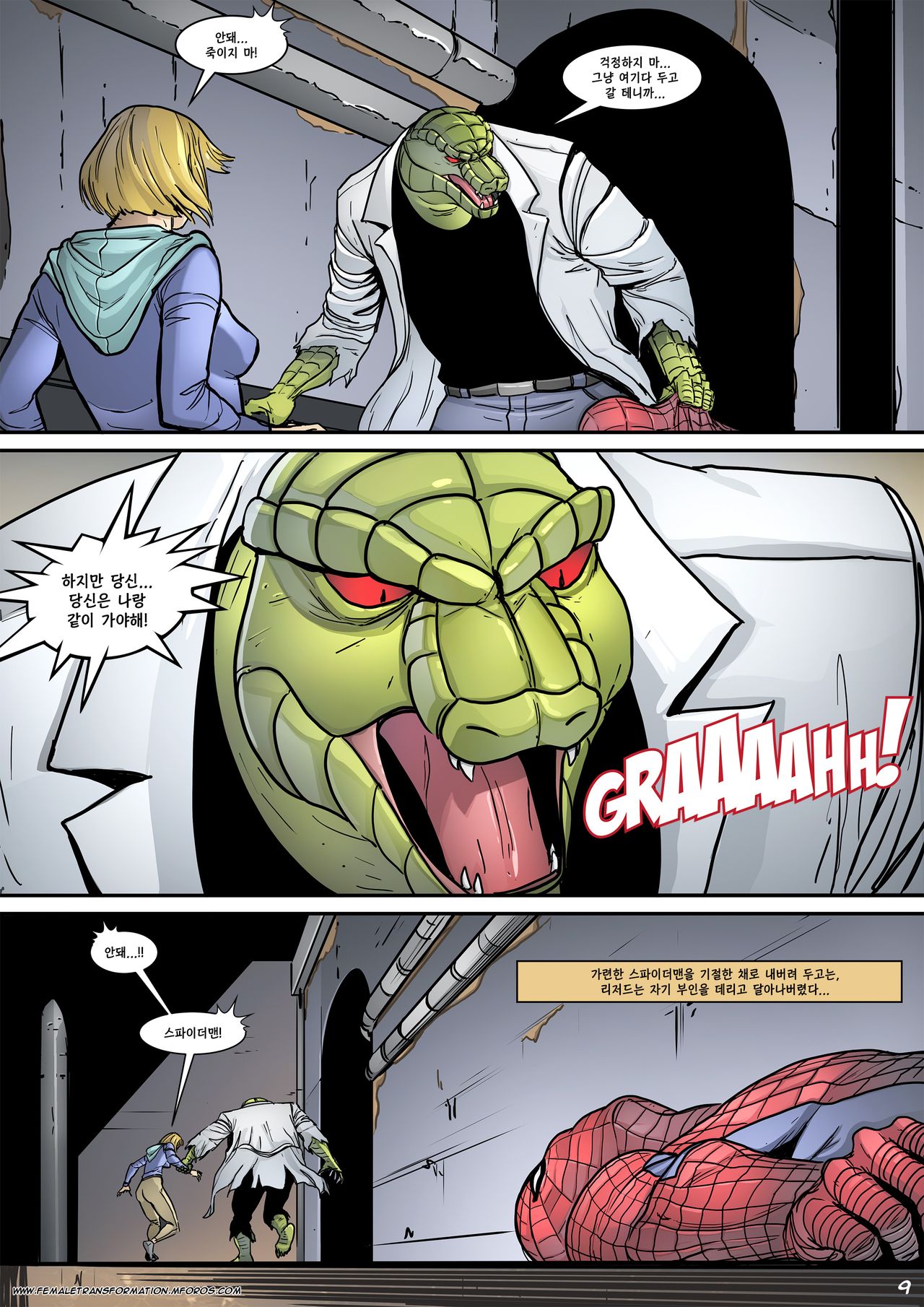 She Lizard | 쉬리저드 page 12 full