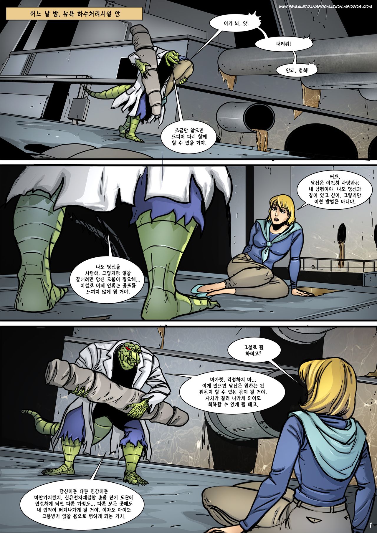 She Lizard | 쉬리저드 page 4 full
