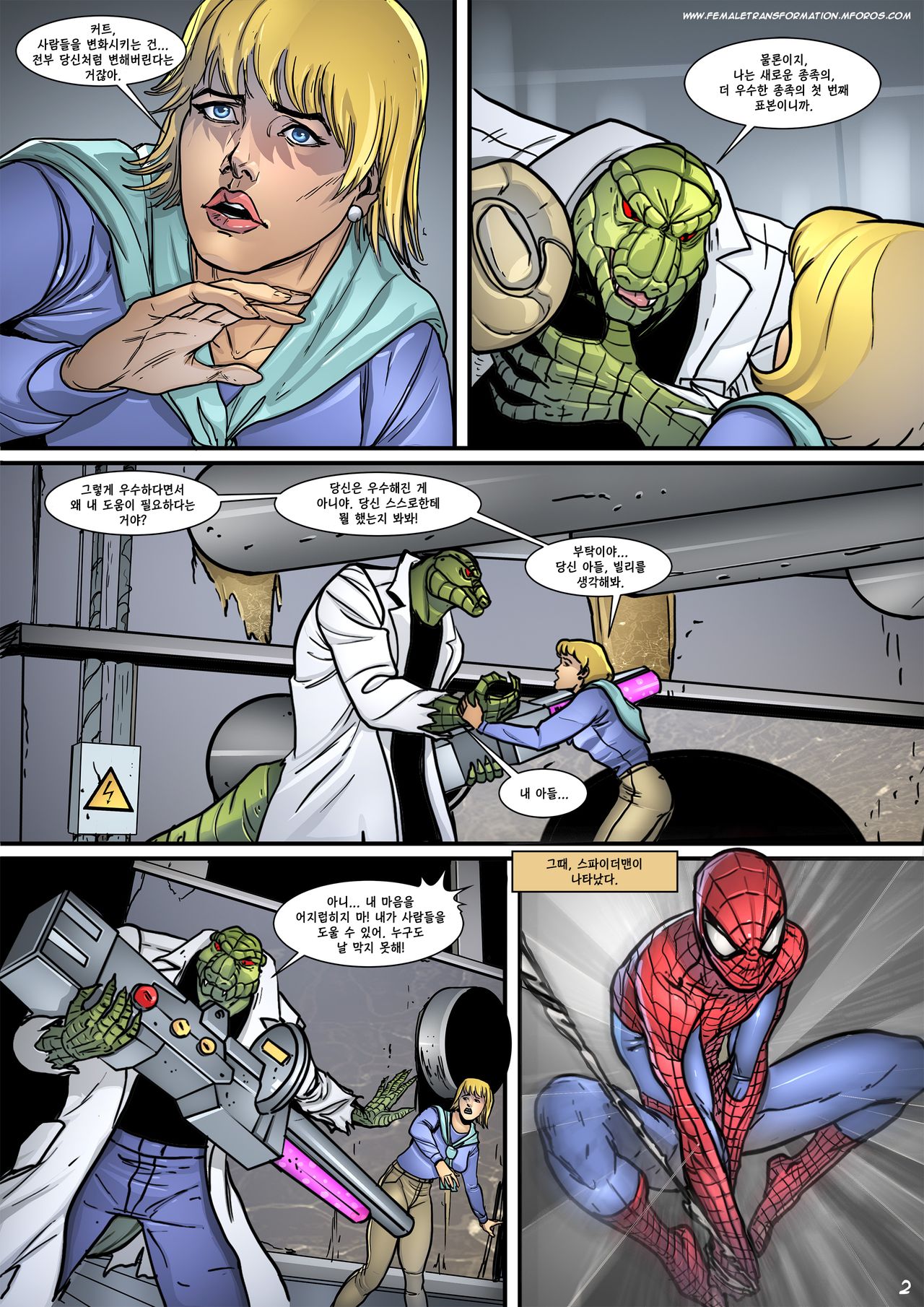 She Lizard | 쉬리저드 page 5 full