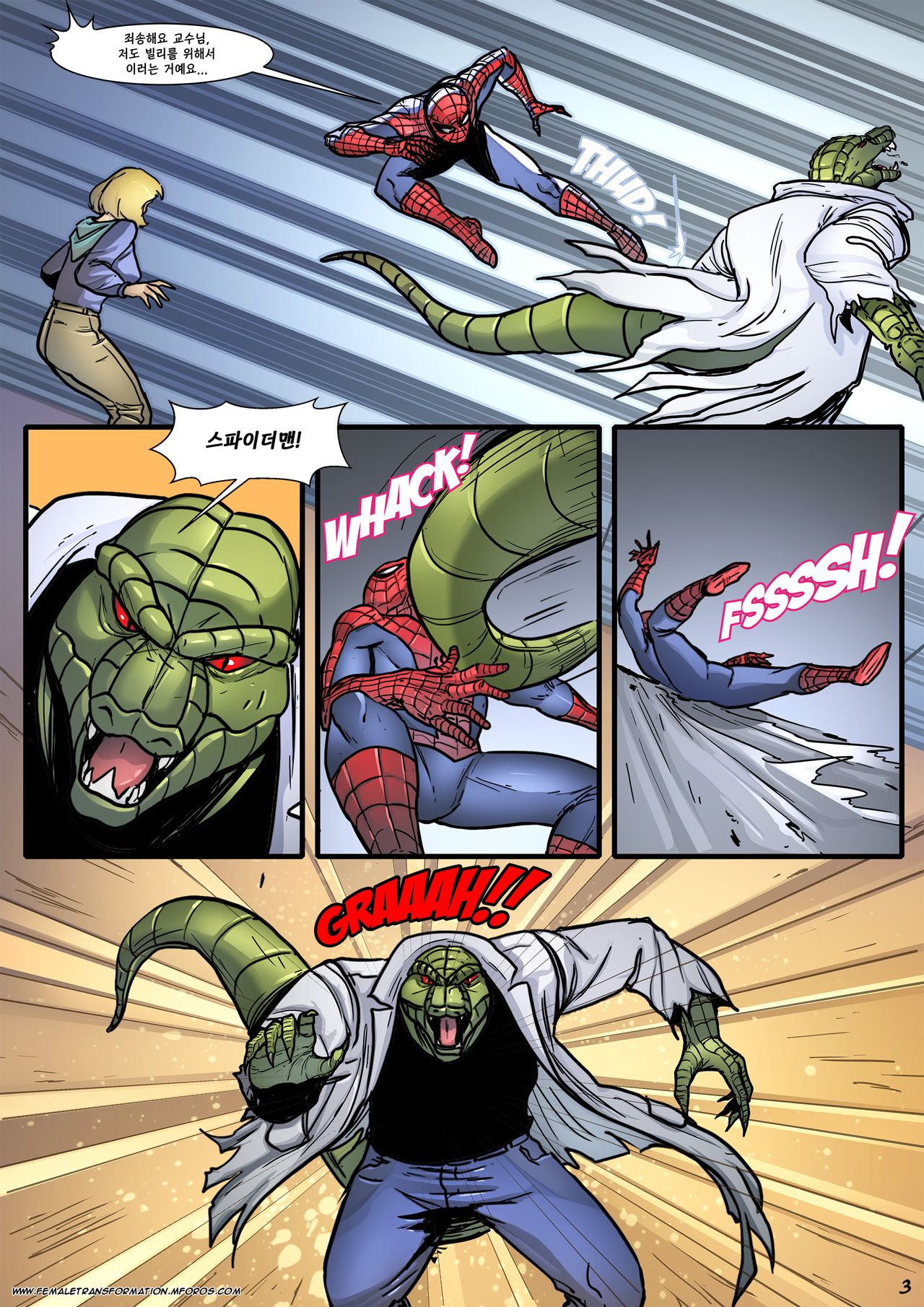 She Lizard | 쉬리저드 page 6 full