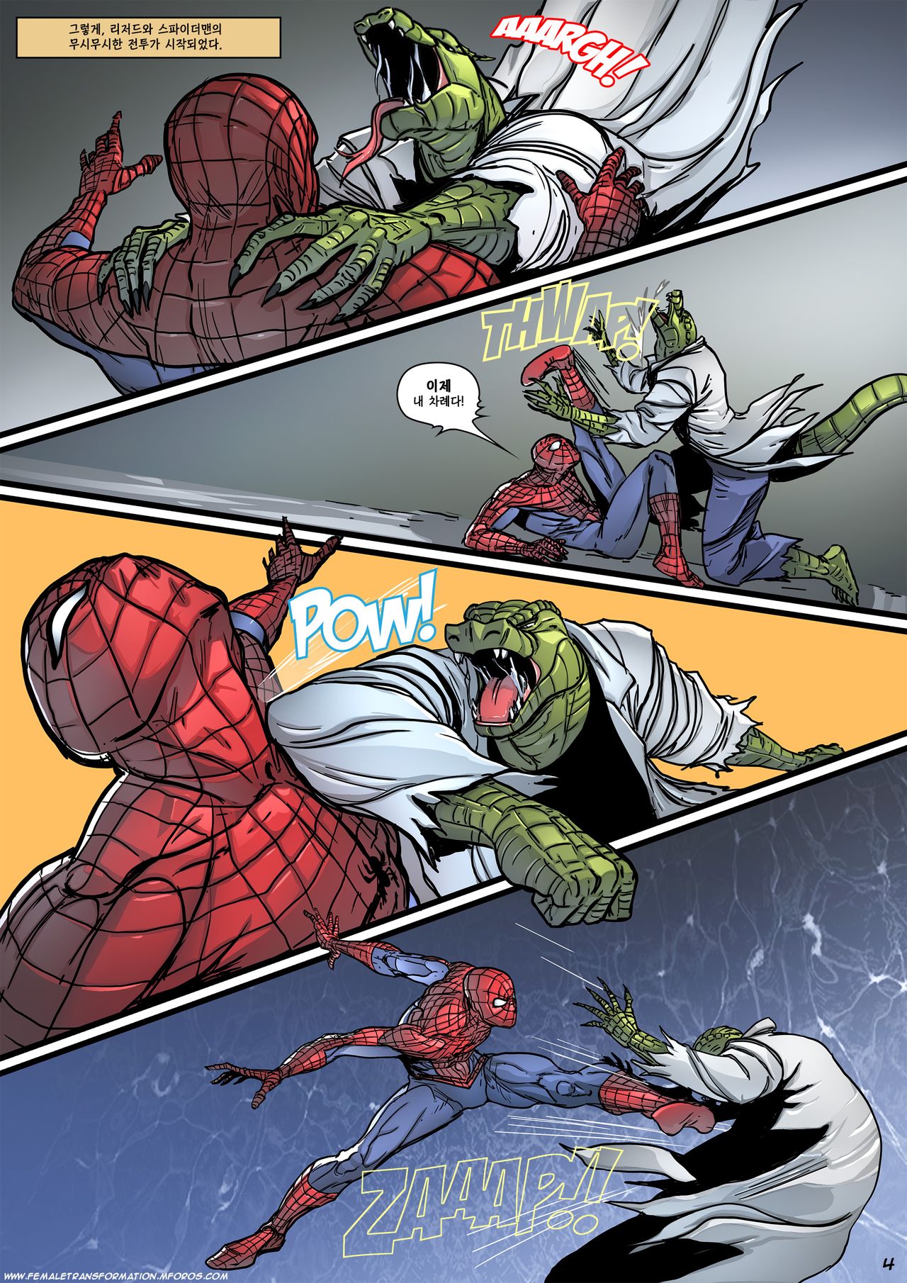 She Lizard | 쉬리저드 page 7 full