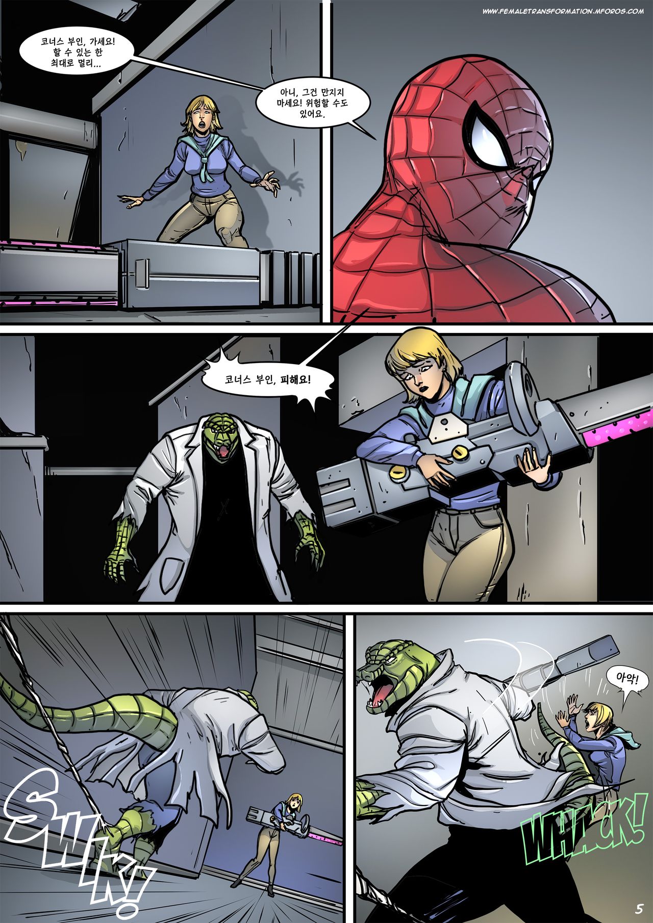 She Lizard | 쉬리저드 page 8 full