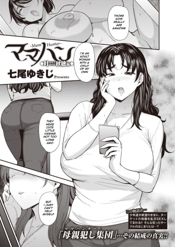 [Nanao Yukiji] Mom Hunter ~Kanou Akiho Hen~ (COMIC X-EROS #80) [English] [Digital] cover