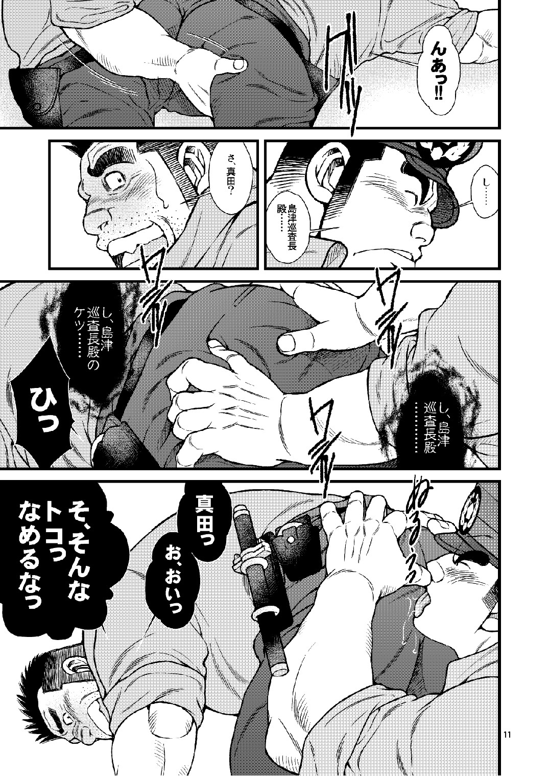Chuuzai-san to Chuuzai-san - Policeman Lovers page 12 full
