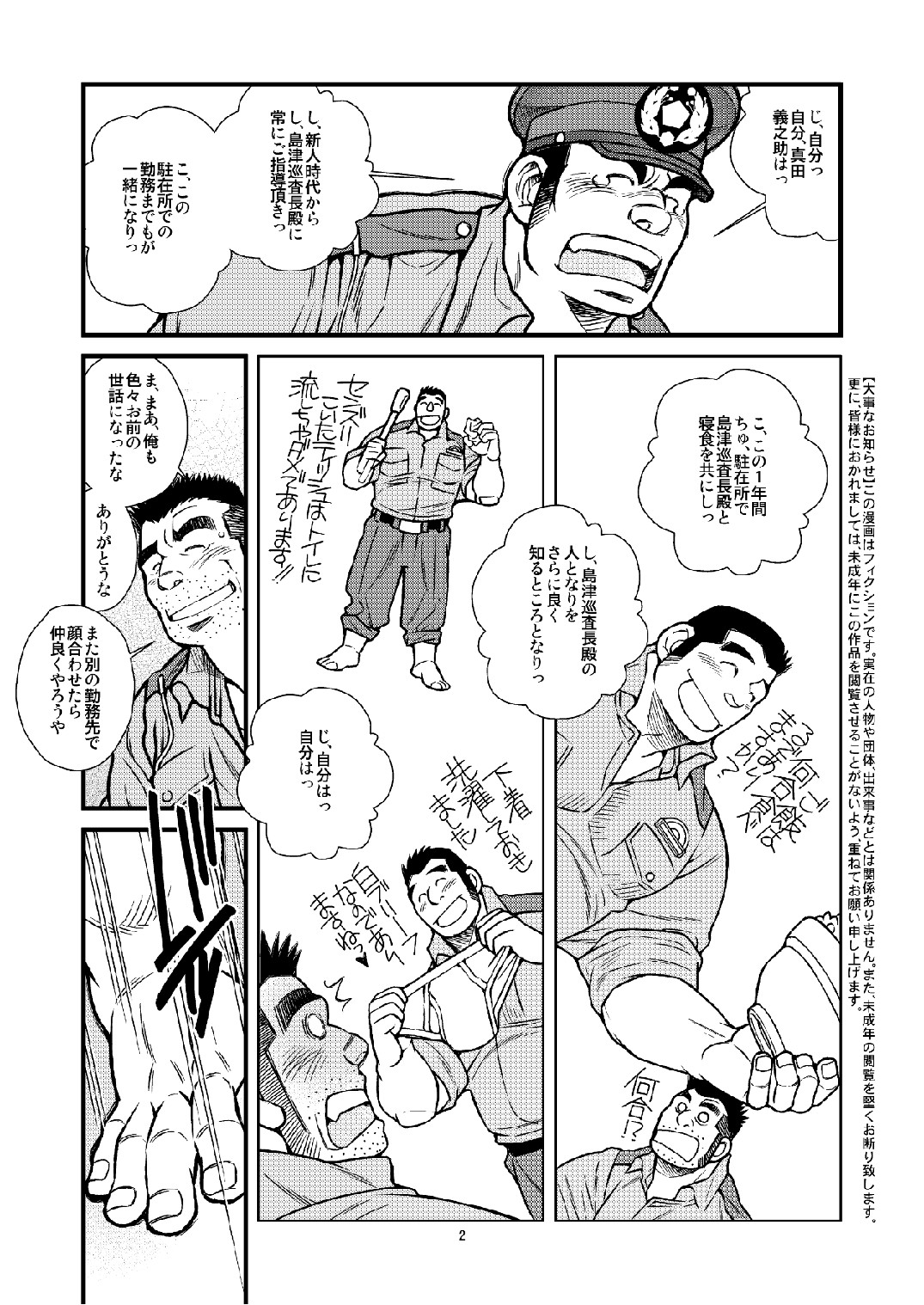 Chuuzai-san to Chuuzai-san - Policeman Lovers page 3 full