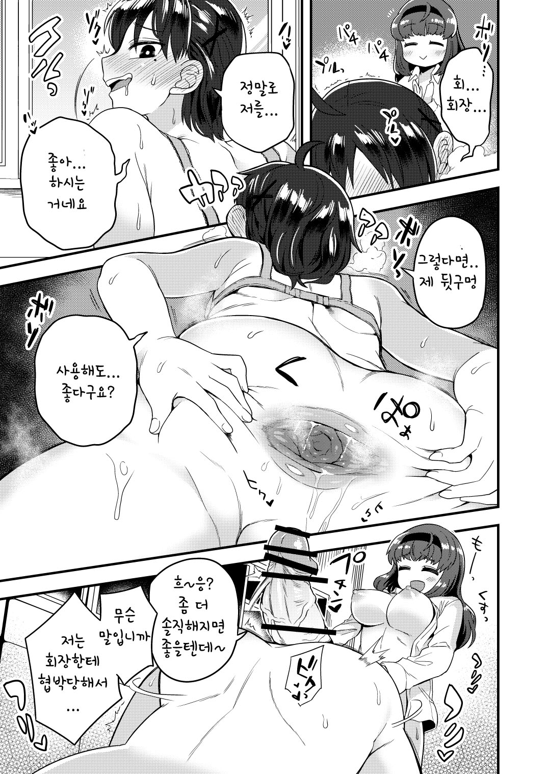 Fukukaichou ga Kaichou no Kanojo ni Naru made page 12 full