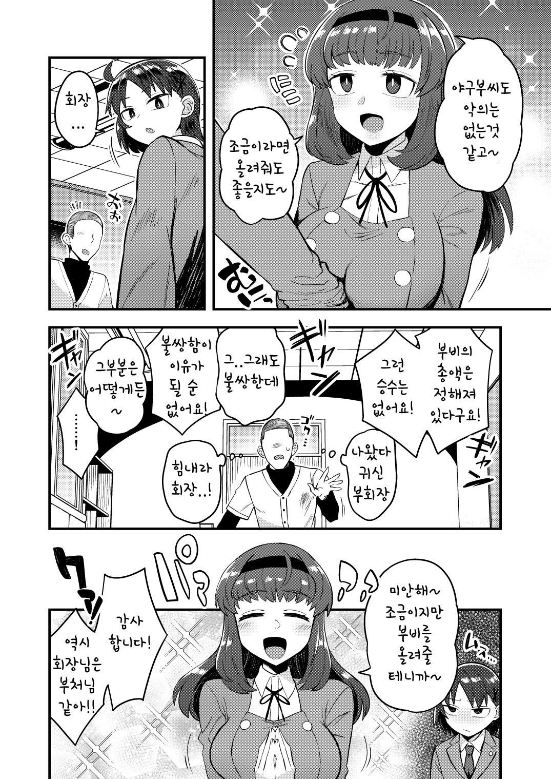 Fukukaichou ga Kaichou no Kanojo ni Naru made page 3 full