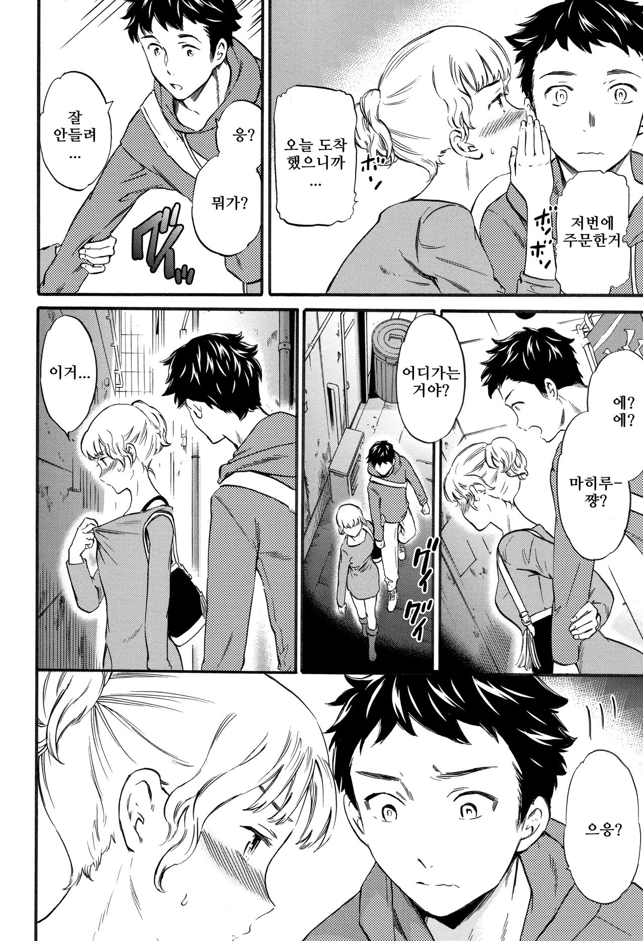 Chorokute Warui!? | 알기 쉬운게 나빠!? page 6 full