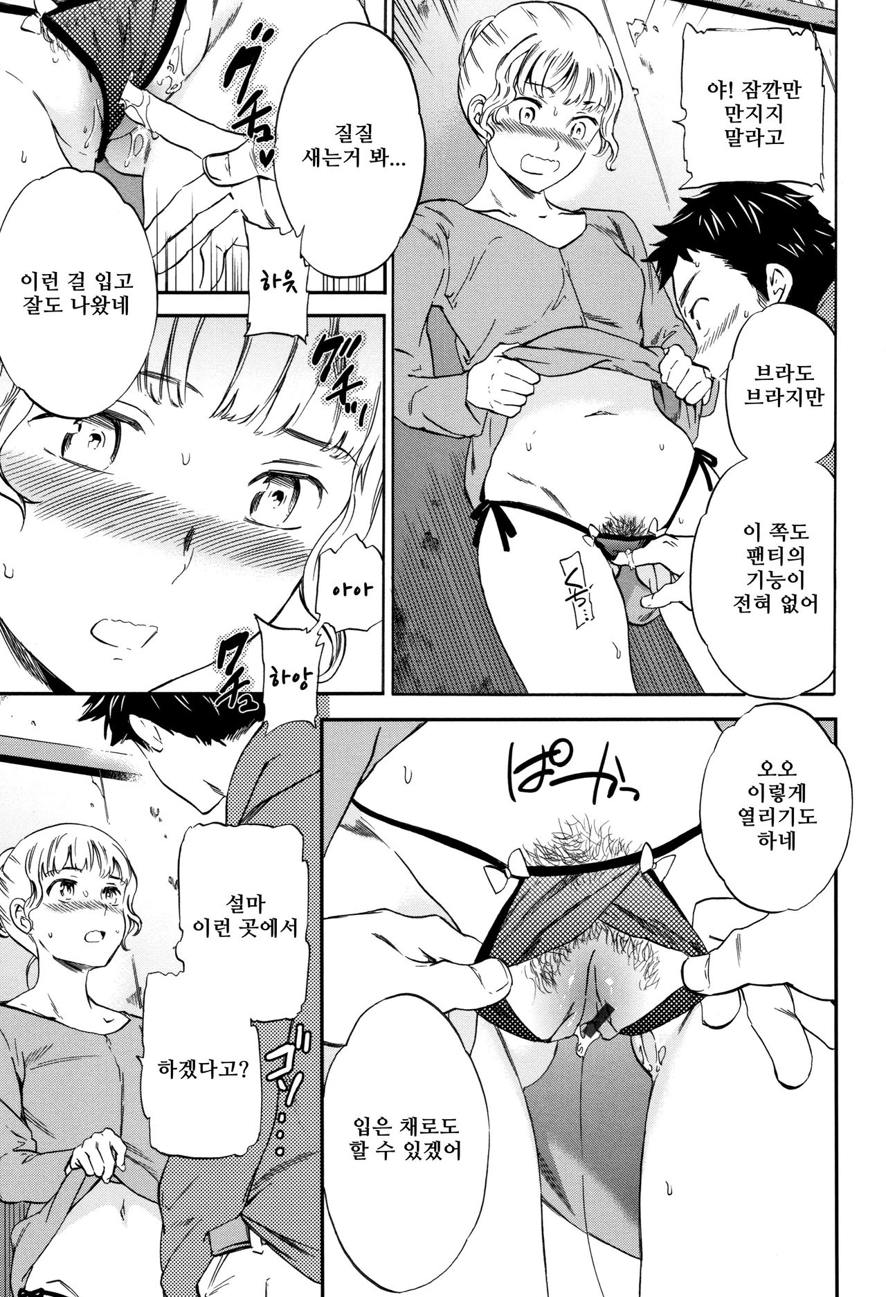 Chorokute Warui!? | 알기 쉬운게 나빠!? page 9 full
