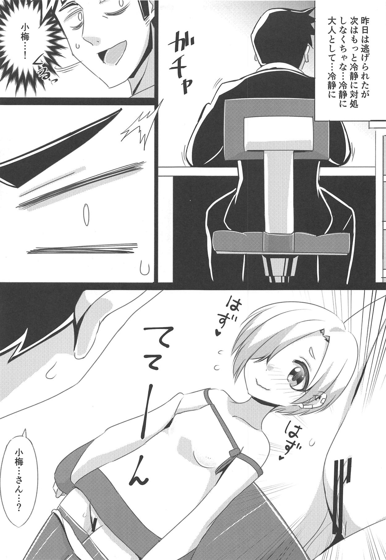 Koume ga Yuuwaku Shite Kurunda ga. page 6 full