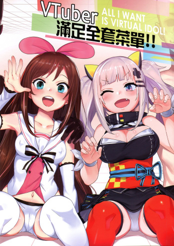 [Tuzi Laoda (Henrybird9)] VTuber Totemo Yokubari Set!!  Virtual YouTuber Extreme Lust Set!! (Virtual YouTuber) [RUS] cover