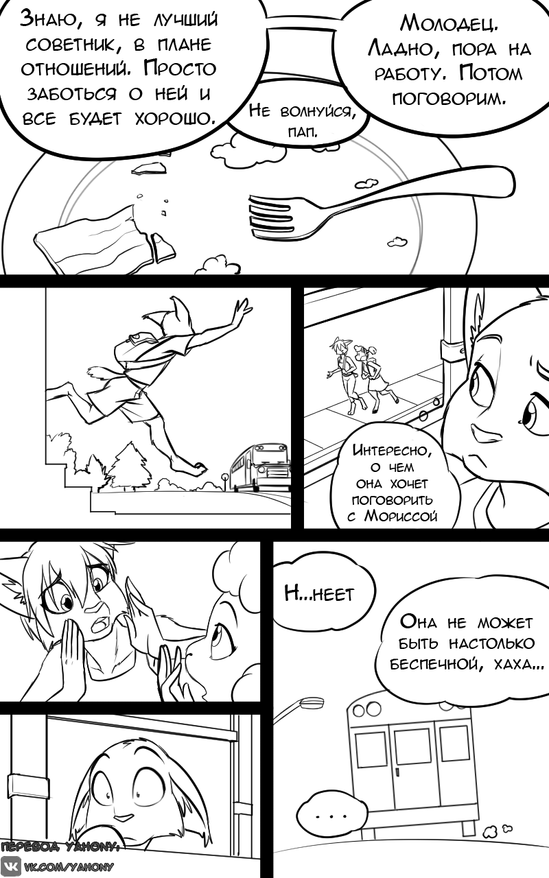 Wednesday Mornings | Утро среды page 11 full