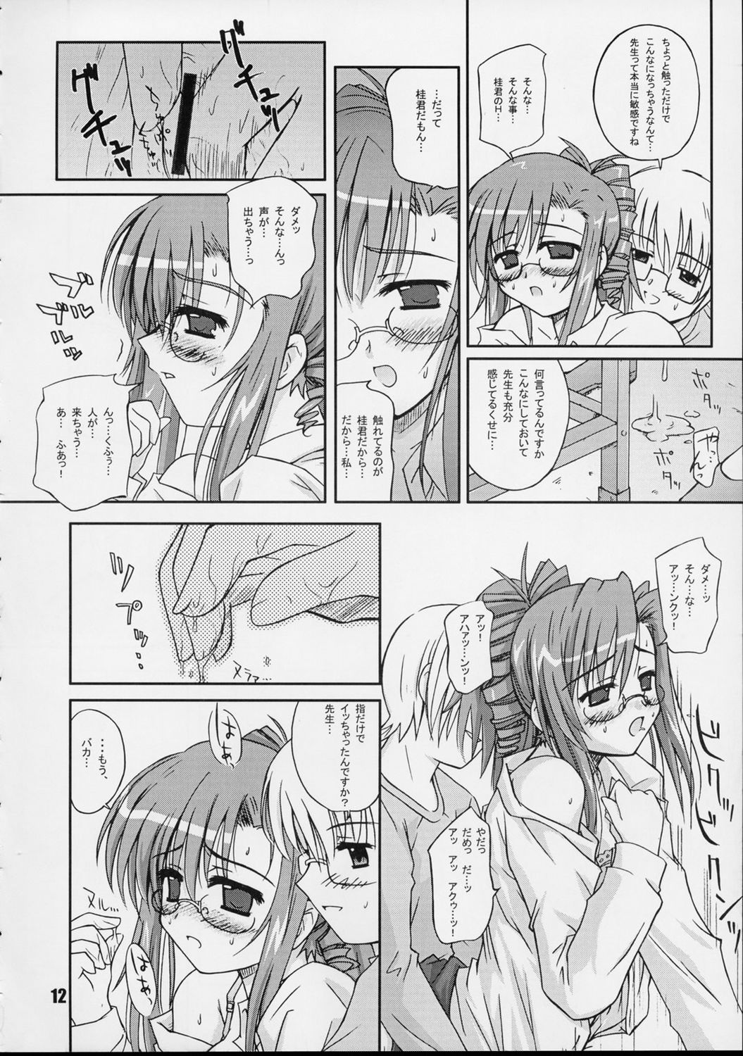 Galapasei Kara Kita Otoko page 11 full