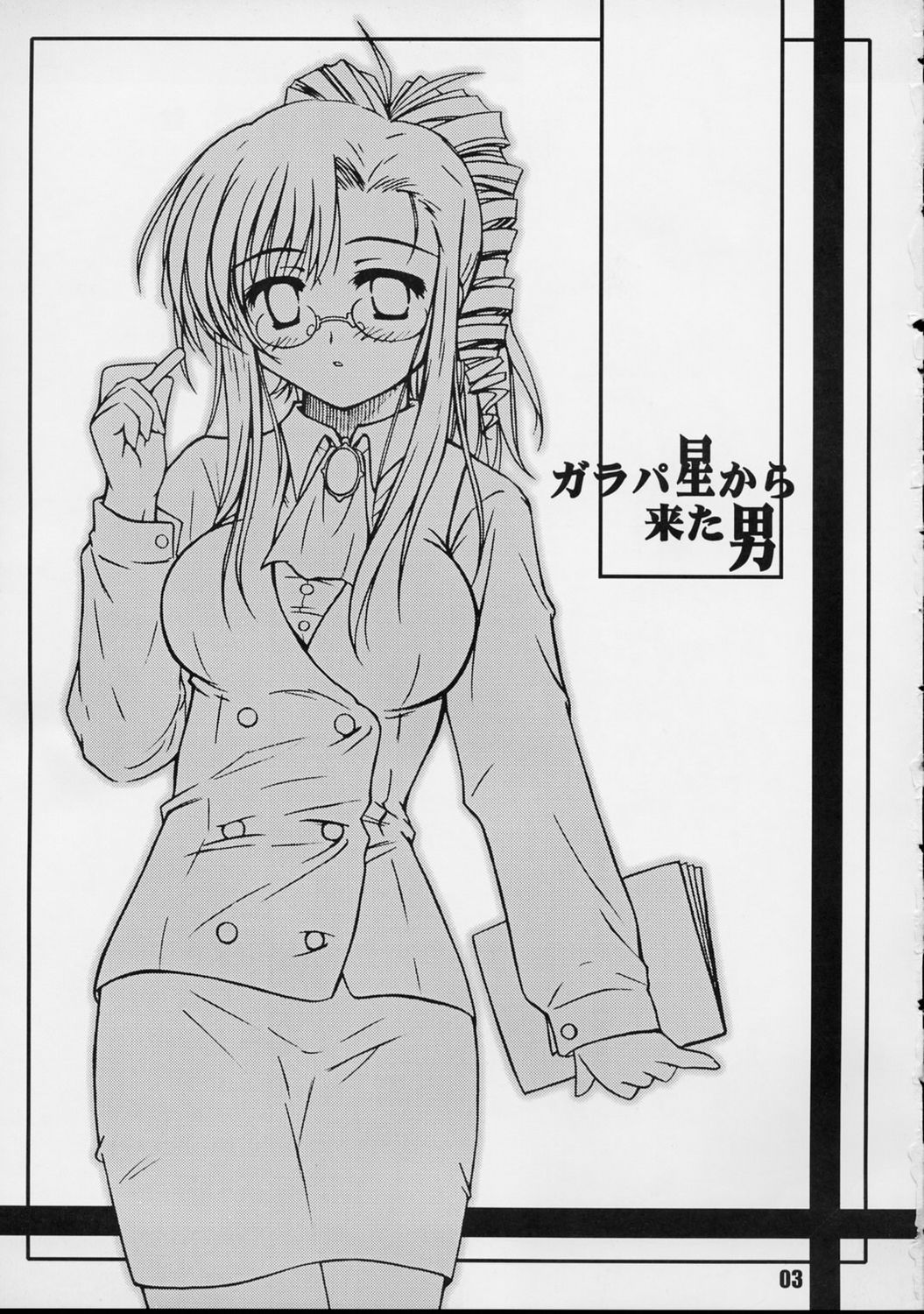 Galapasei Kara Kita Otoko page 2 full