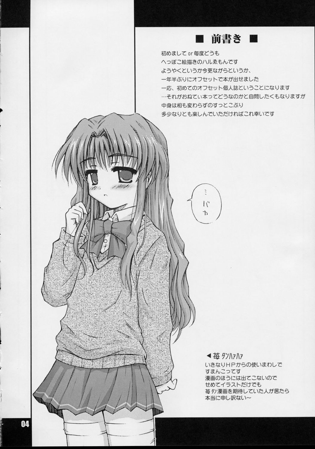 Galapasei Kara Kita Otoko page 3 full