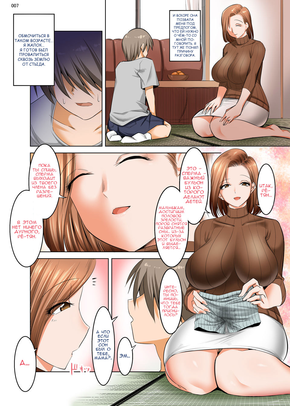 Ottori Mama wa Musuko no Onedari ni Yowai | Мачеха не может устоять перед просьбами пасынка page 6 full