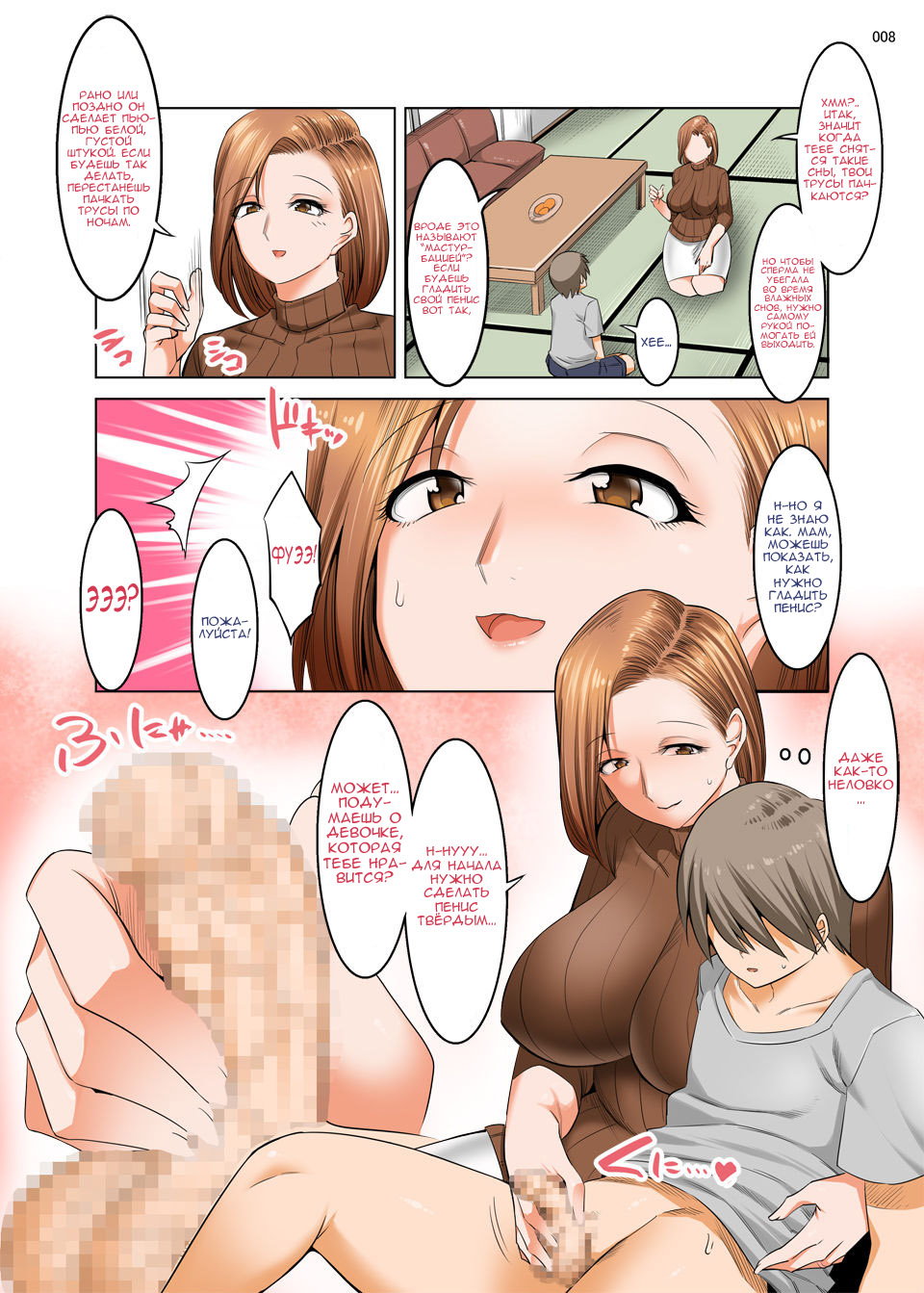 Ottori Mama wa Musuko no Onedari ni Yowai | Мачеха не может устоять перед  просьбами пасынка - Page 7 - Comic Porn XXX