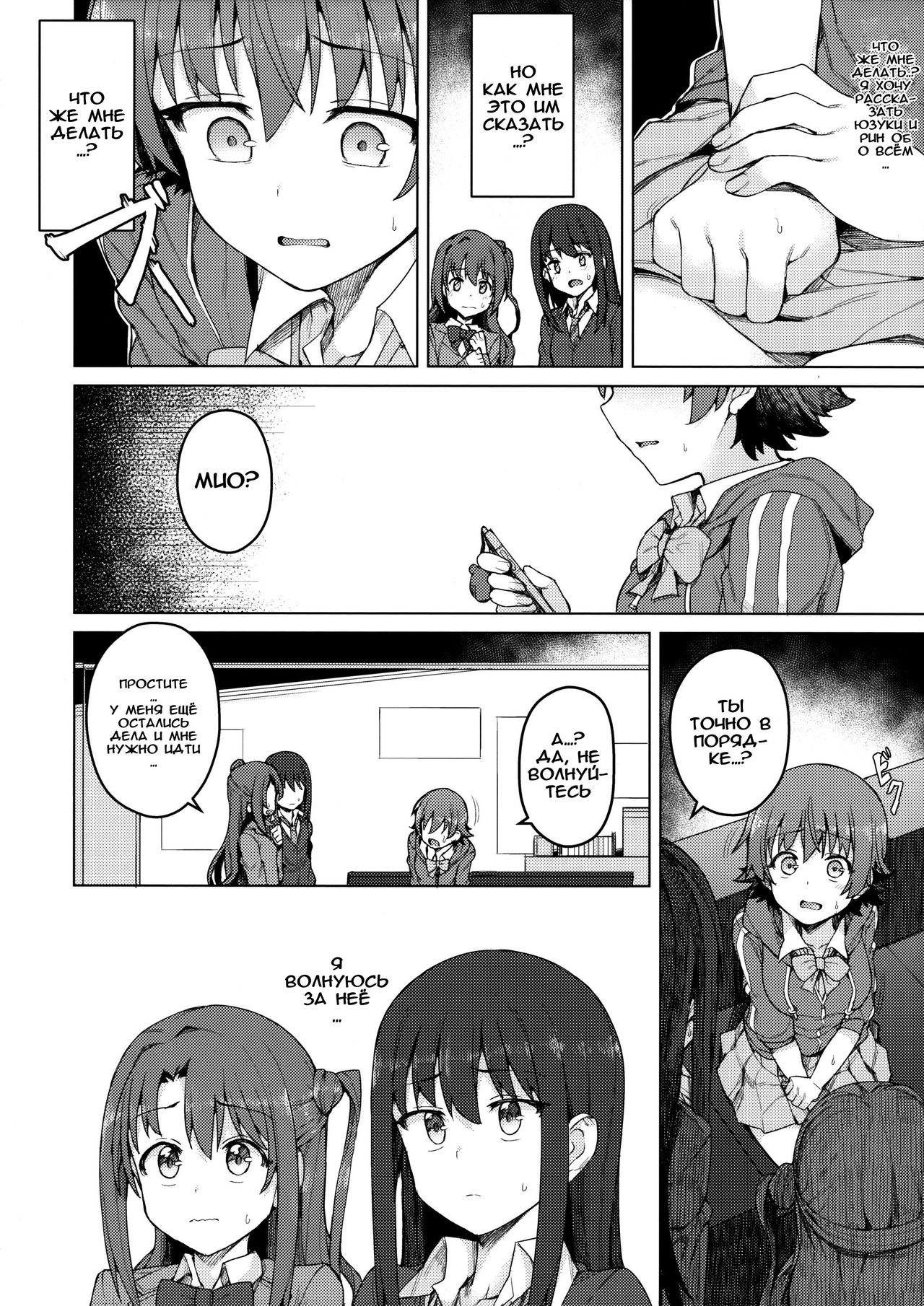 Yogosareta Mitsuboshi page 11 full
