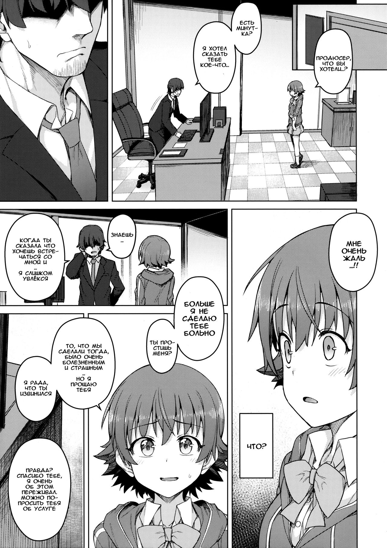 Yogosareta Mitsuboshi page 12 full