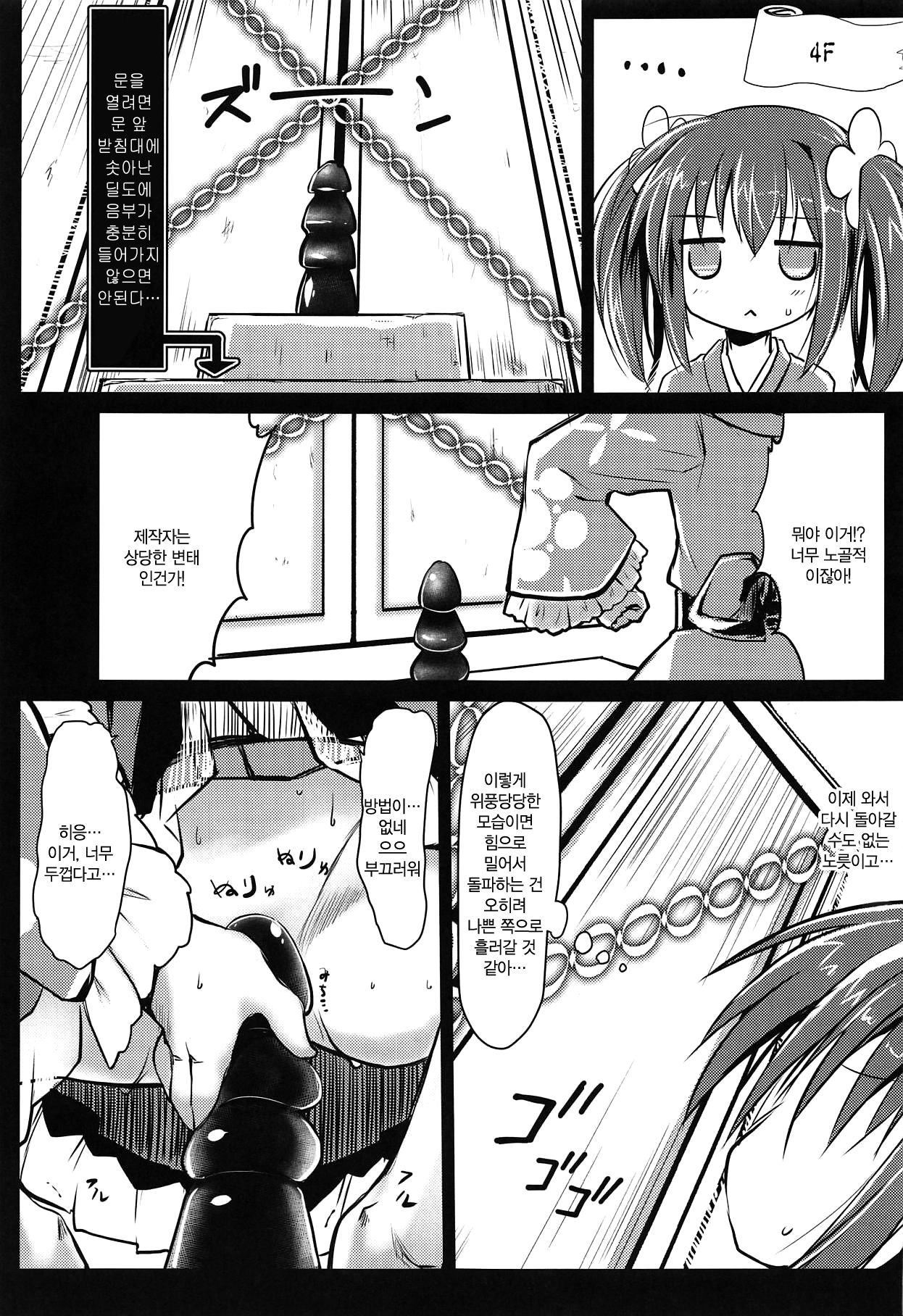 Nishikigi VS Ero Trap D | 니시키기vs 에로트랩 D page 12 full
