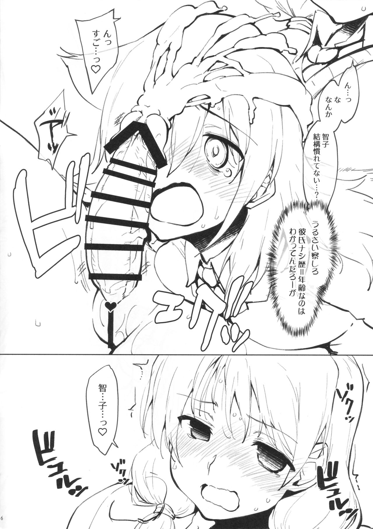 Yuri-chan ni Haetara page 5 full