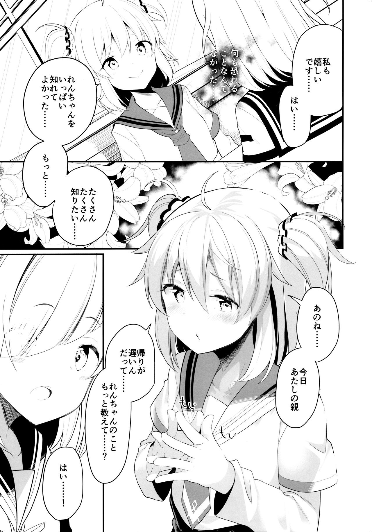 Suzuran no Hanakotoba page 9 full