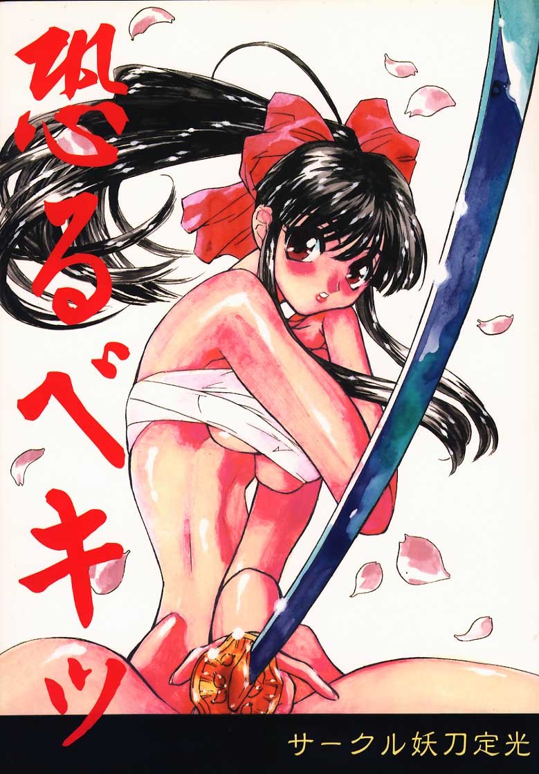 Osorubeki page 1 full