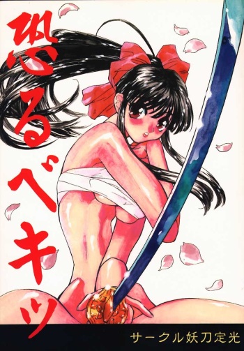 [Youtou Sadamitsu] Osorubeki (Sakura Taisen) cover