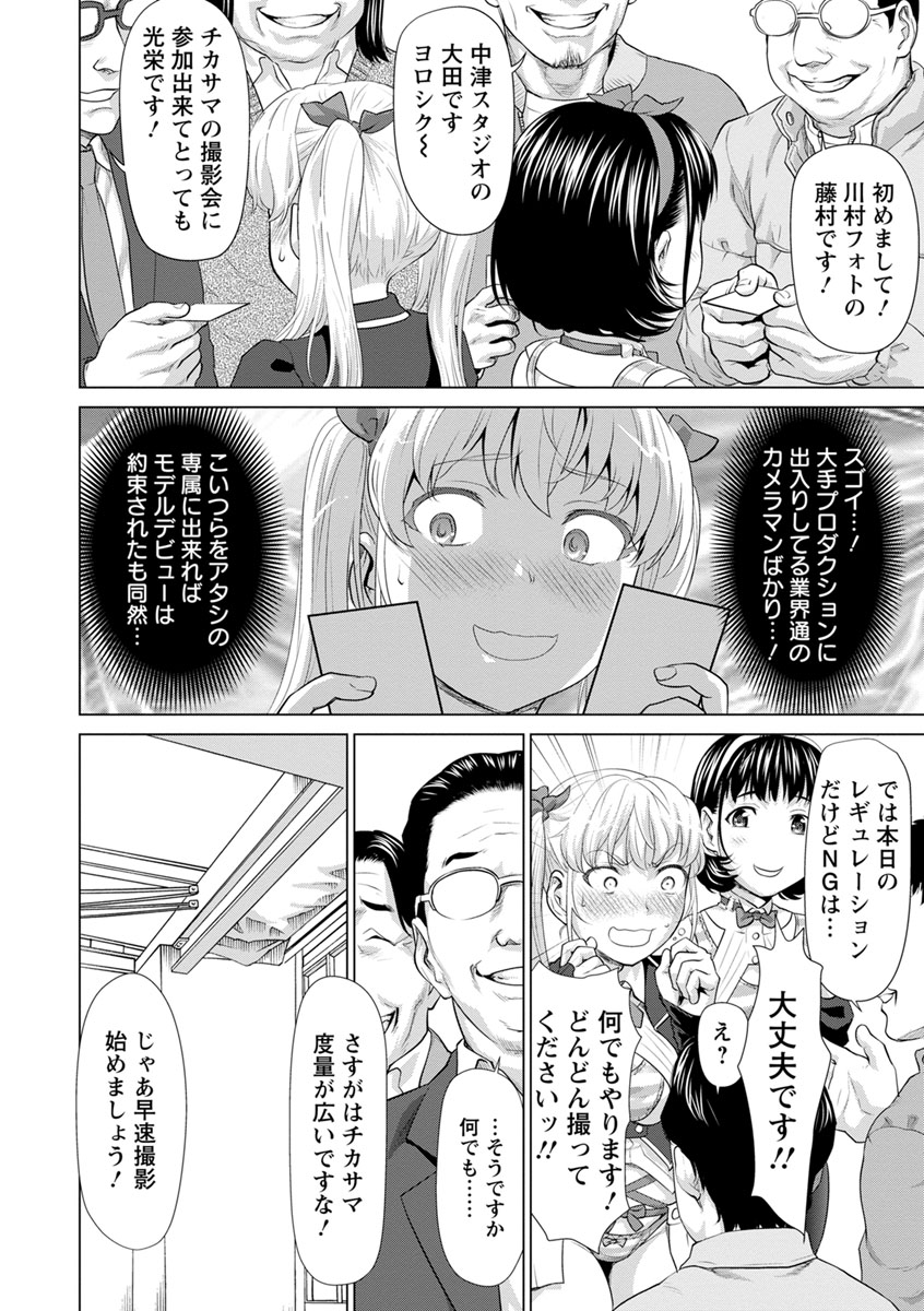 Kushizashi Ubu Bitch page 12 full
