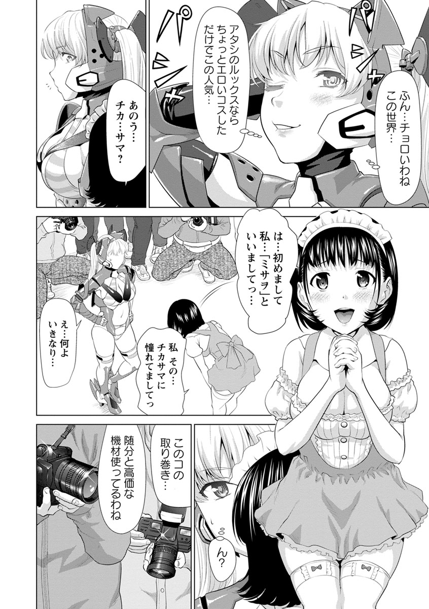Kushizashi Ubu Bitch page 8 full