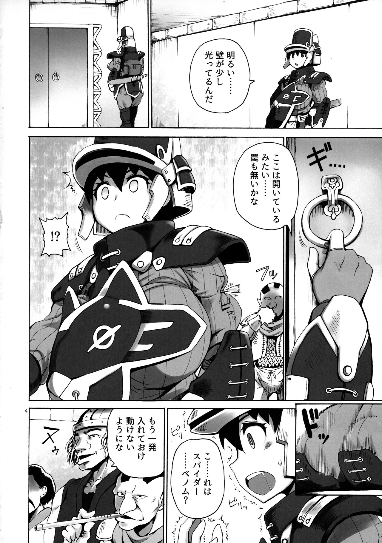 Mesu Trap page 4 full