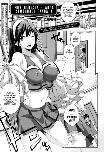 [Nanase Mizuho] Oyomesan wa Maou!? | Моя невеста - Лорд Демонов!? Ch. 4-6 [Russian] [Илион, Kazuma-kun] cover