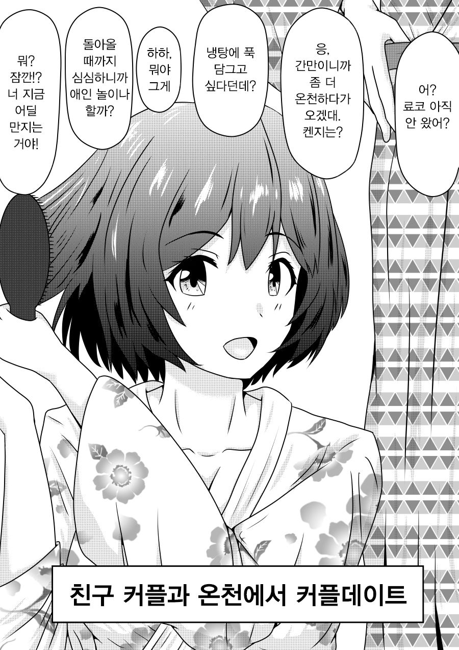 Netorare 2-koma | 2컷 네토라레 page 1 full