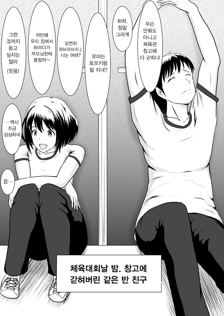 Netorare 2-koma | 2컷 네토라레 page 11 full