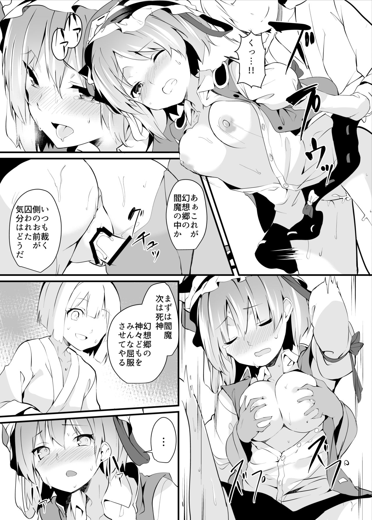 Sabaki to Kawaki page 12 full
