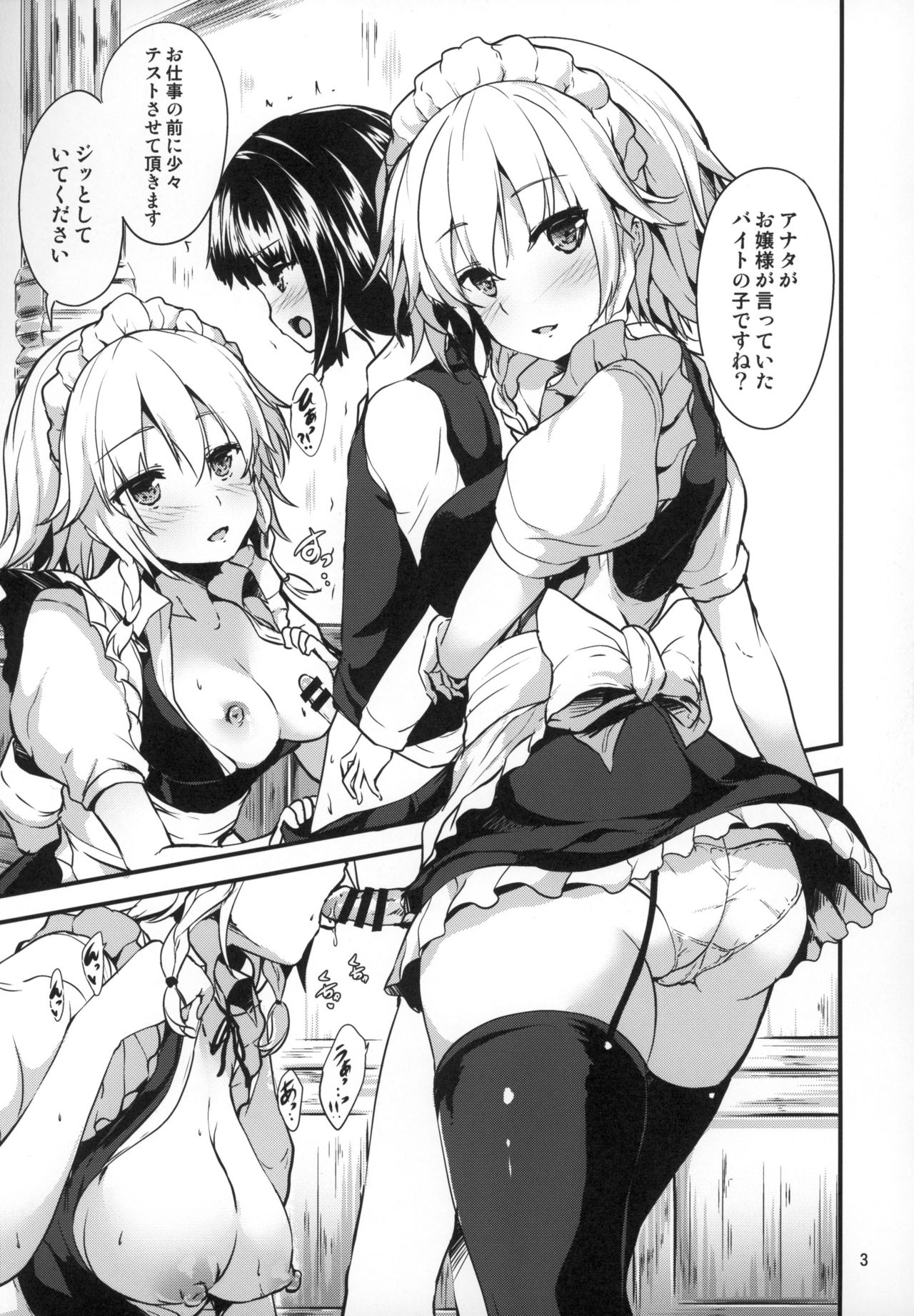 Kouma e no Gohoushi page 2 full