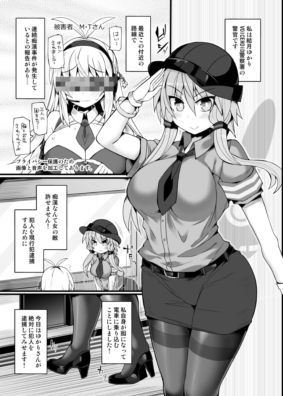 Otori Sousakan Yuzuki Yukari ~Sennyuu Manin Chikan Sharyou~ page 4 full