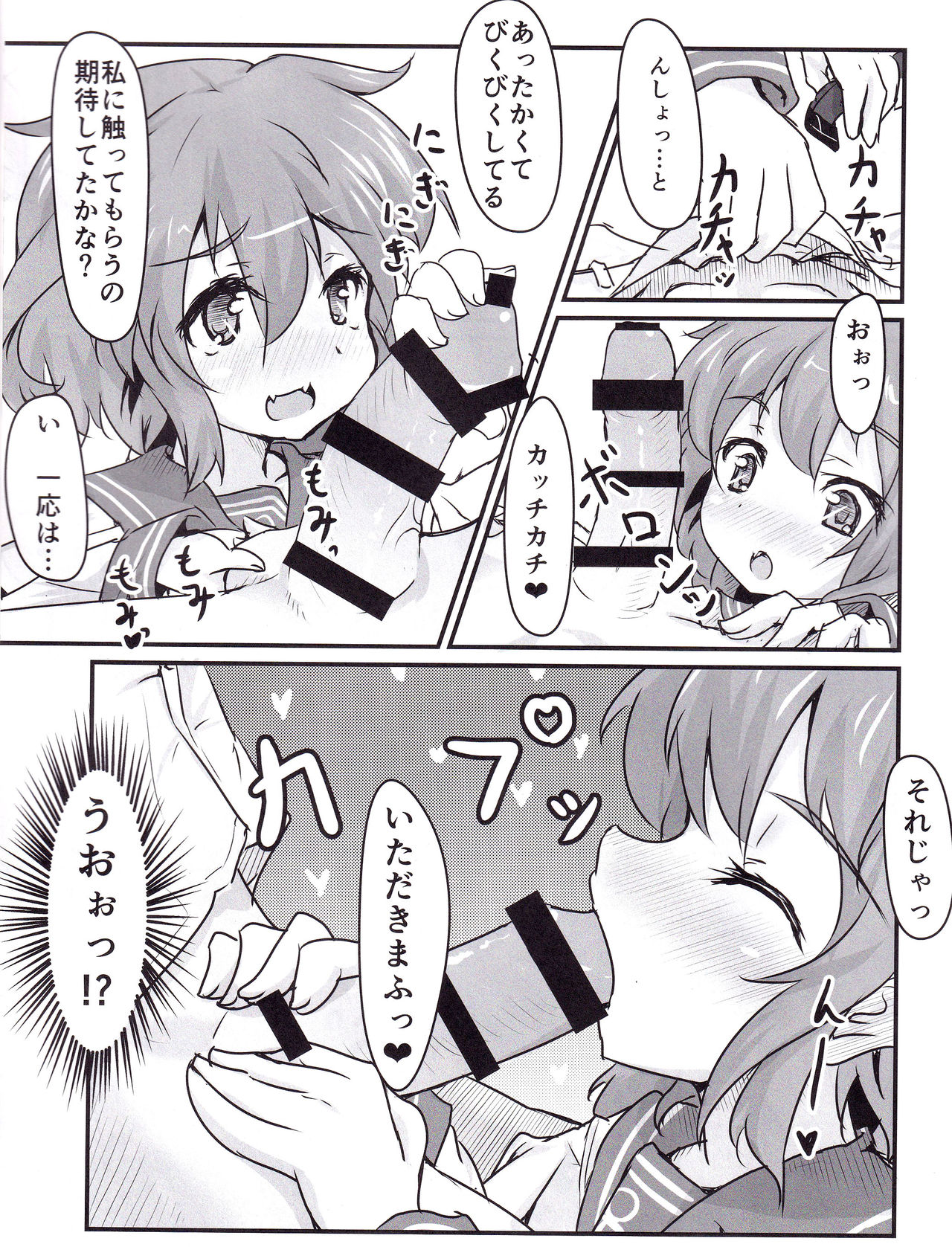 Ikazuchi for You page 12 full