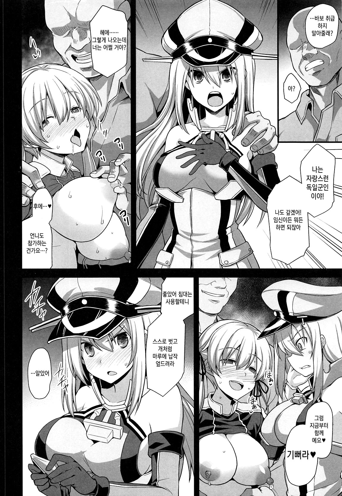 Kanmusu Chakunin Prinz Eugen & Bismarck Shussan Hensai Botai Teikyou | 칸무스착임 Prinz Eugen & Bismarck 출산상환모태제공 page 11 full