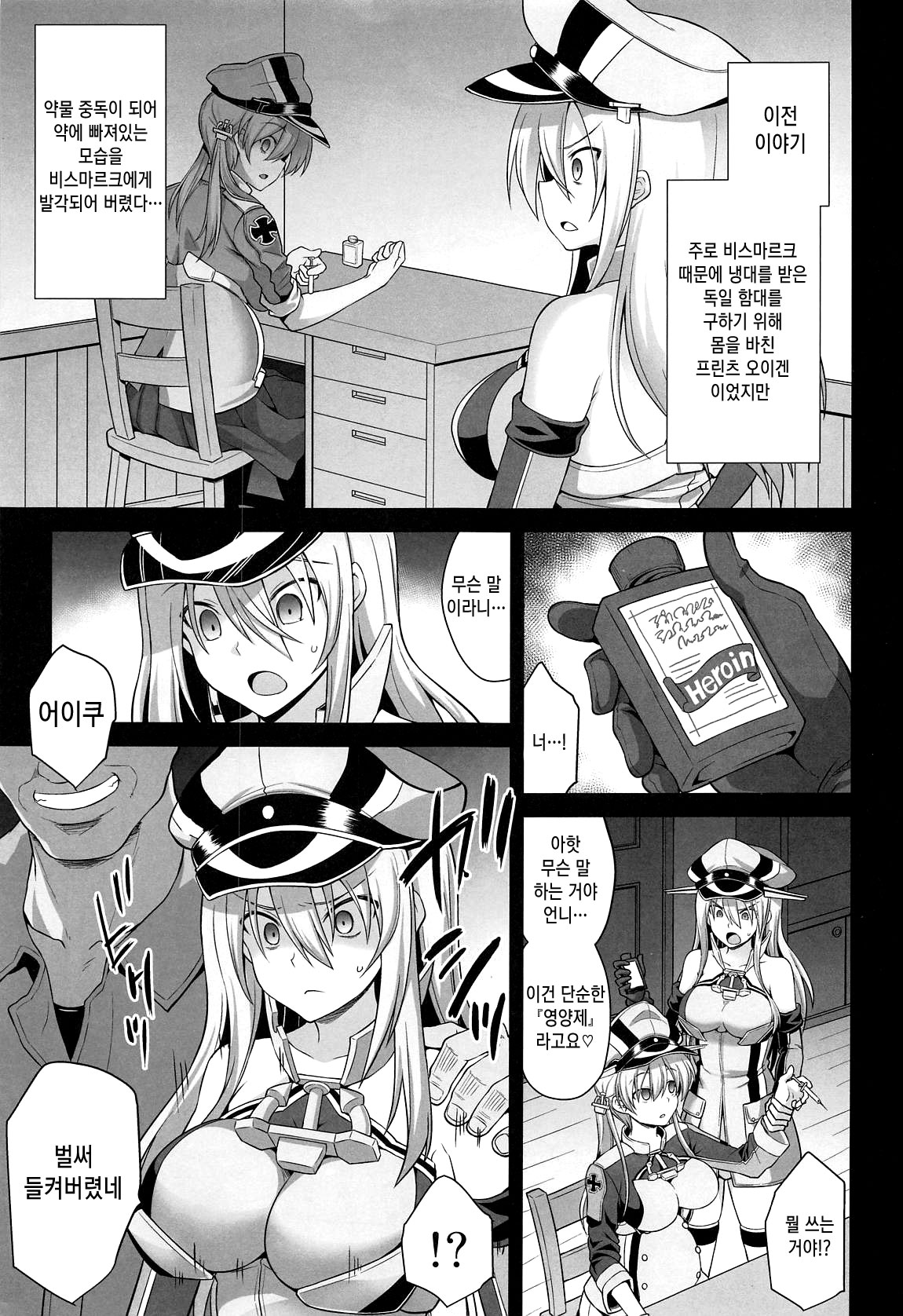 Kanmusu Chakunin Prinz Eugen & Bismarck Shussan Hensai Botai Teikyou | 칸무스착임 Prinz Eugen & Bismarck 출산상환모태제공 page 2 full