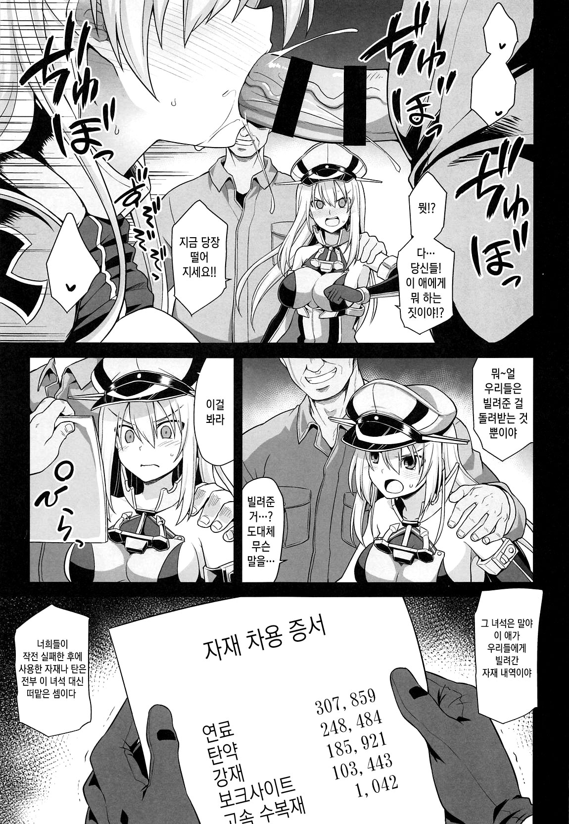 Kanmusu Chakunin Prinz Eugen & Bismarck Shussan Hensai Botai Teikyou | 칸무스착임 Prinz Eugen & Bismarck 출산상환모태제공 page 4 full