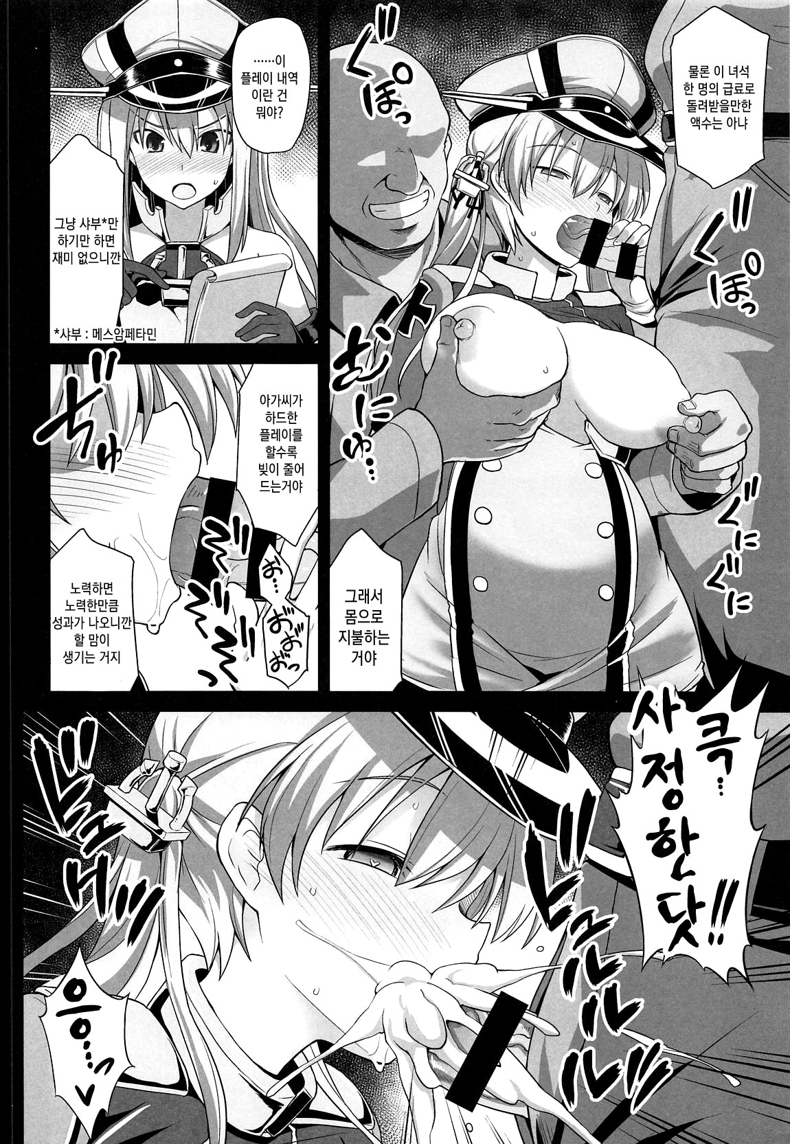 Kanmusu Chakunin Prinz Eugen & Bismarck Shussan Hensai Botai Teikyou | 칸무스착임 Prinz Eugen & Bismarck 출산상환모태제공 page 5 full
